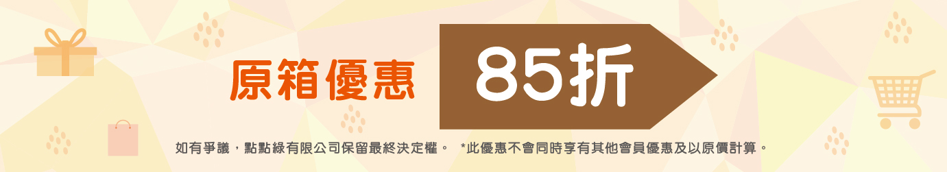 原箱優惠 原箱優惠