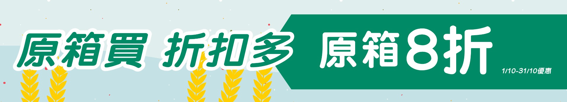 原箱優惠 原箱優惠
