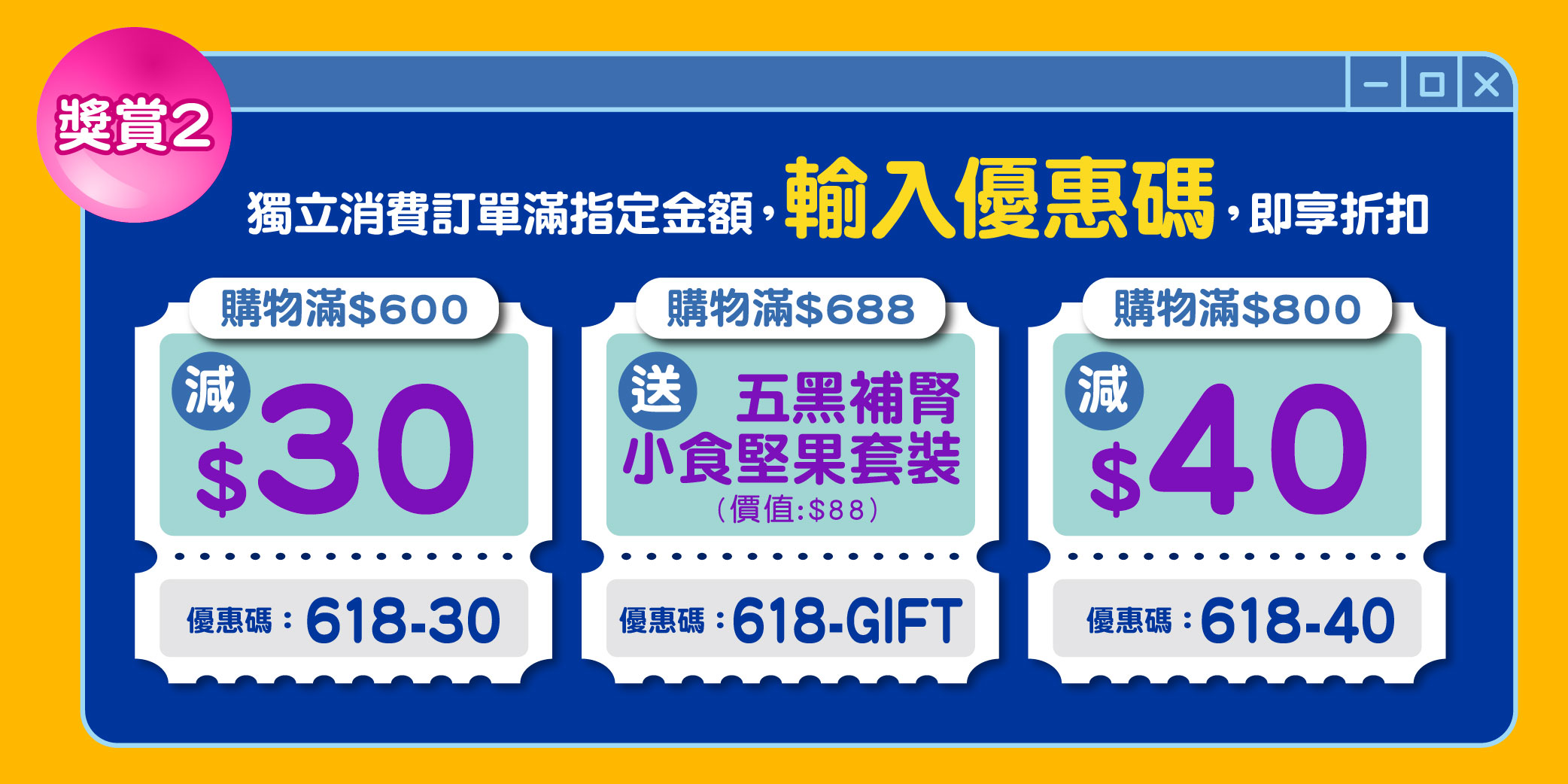 【618年中感謝節】(11-22/6)
