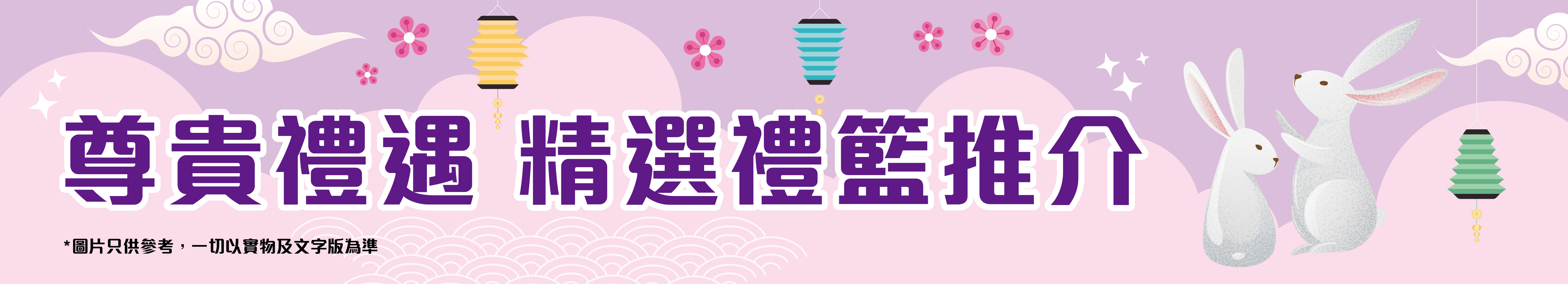 禮籃 禮籃